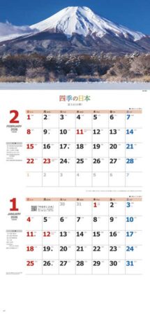 四季の日本（2ヶ月文字）/1月2月
