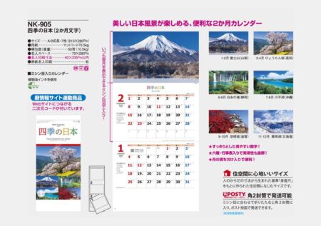 四季の日本（2ヶ月文字）-7