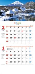 四季の日本（2ヶ月文字）