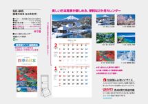 四季の日本(2ヶ月文字)