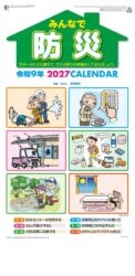 みんなで防災（２か月文字）表紙