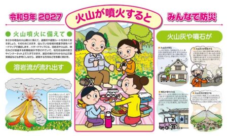 みんなで防災（２か月文字）/3月4月