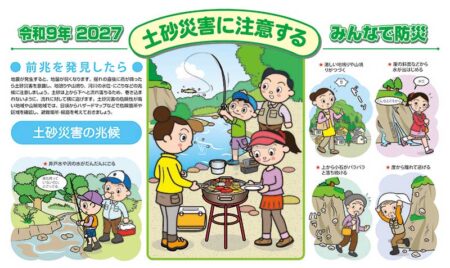 みんなで防災（２か月文字）/5月6月