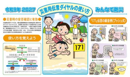 みんなで防災（２か月文字）/7月8月