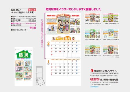 みんなで防災(2か月文字)/カタログ