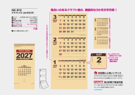 クラフトメモ（3ヶ月文字）/カタログ