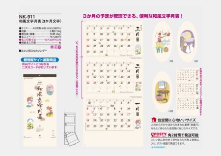 和風文字月表（3ヶ月文字）-5