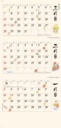 和風文字月表（3ヶ月文字）/1月2月3月