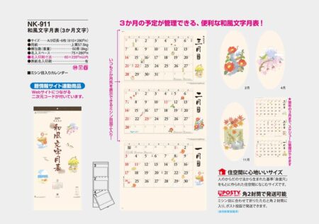 和風文字月表（3ヶ月文字）/カタログ