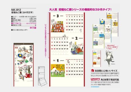 招福ねこ暦（3ヶ月文字）-5