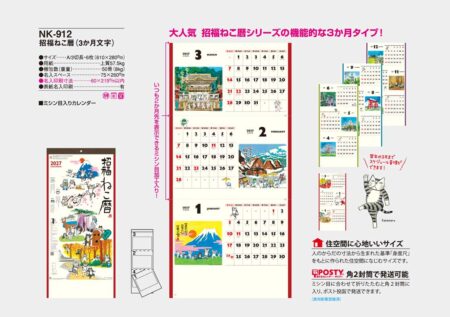 招福ねこ暦(3ヶ月文字)/カタログ