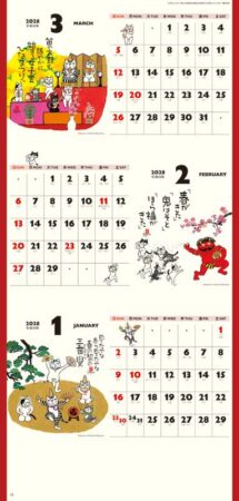 招福ねこ暦(3ヶ月文字)/1月2月3月