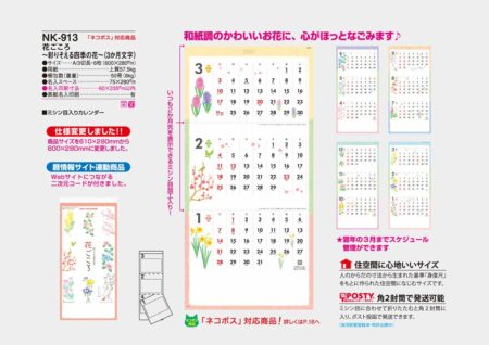 花ごころ〜彩りそえる四季の花〜（3ヶ月文字）/カタログ