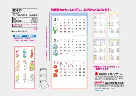 花ごころ〜彩りそえる四季の花〜（3ヶ月文字）/カタログ