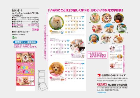 ハッピーチャット-いぬねこことば-（3ヶ月文字）/カタログ