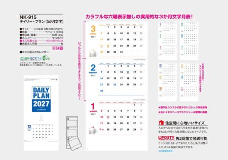 デイリー・プラン（3ヶ月文字）/カタログ