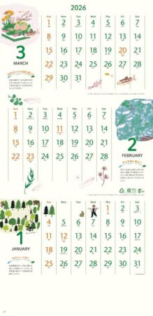 水と緑をめぐるカレンダー（３か月文字）/1月2月3月