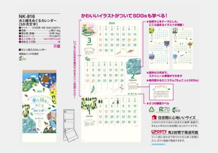 水と緑をめぐるカレンダー（３か月文字）-5