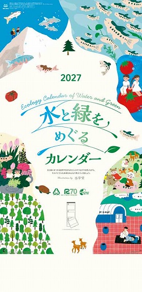 水と緑をめぐるカレンダー（３か月文字） / NK-916