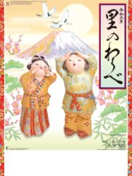 里のわらベ表紙