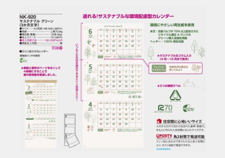 サステナブル グリーン（３か月文字）-3