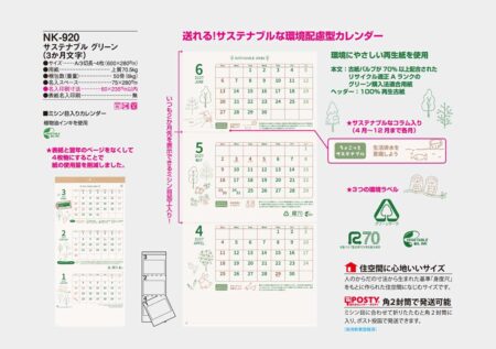サステナブル グリーン（３か月文字）/カタログ