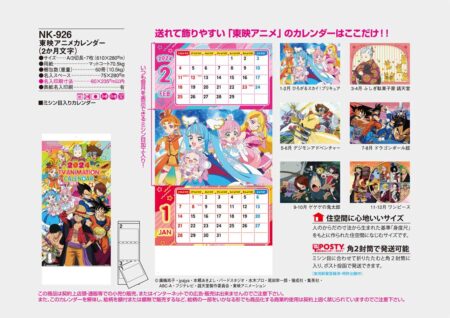 東映アニメカレンダー（2ヶ月文字）/カタログ