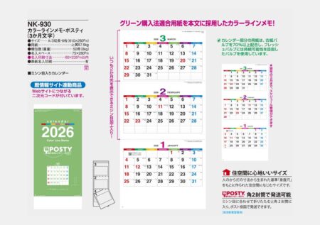 カラーラインメモ・ポスティ（3ヶ月文字）-2