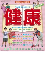 健康生活メモ表紙