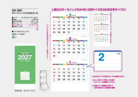 カラーラインメモ(3か月文字・大)/カタログ