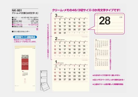クリーム・メモ月表（３か月文字・大）-3