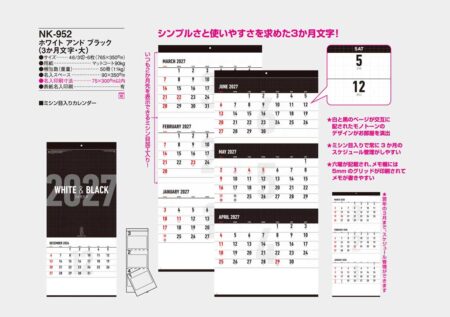ホワイト アンド ブラック（３か月文字・大）/カタログ