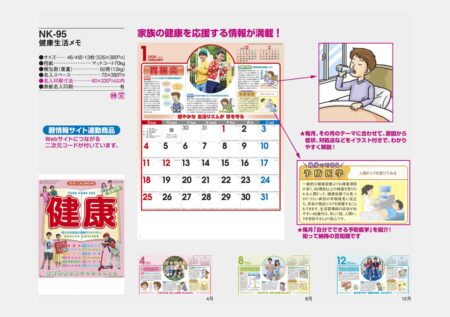 健康生活メモ-6
