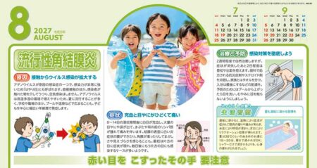 健康生活メモ/8月