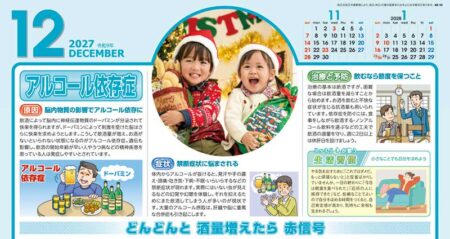 健康生活メモ/12月