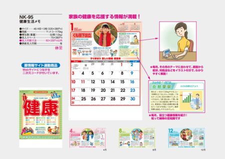 健康生活メモ/カタログ