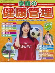 家庭の健康管理表紙