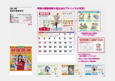 家庭の健康管理-6