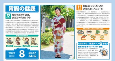 家庭の健康管理/8月