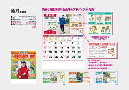 家庭の健康管理/カタログ