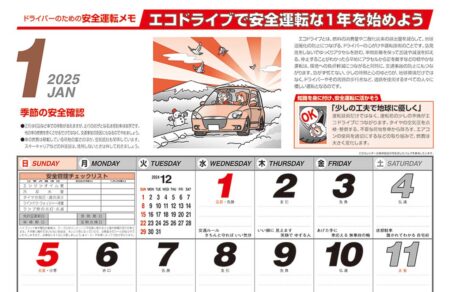交通安全標語集/1月