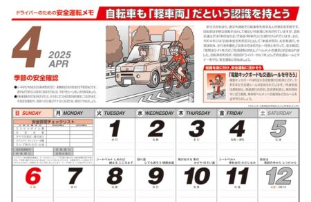 交通安全標語集/4月