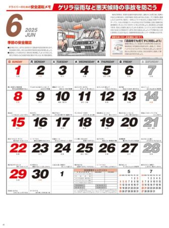 交通安全標語集/6月