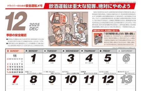 交通安全標語集/12月