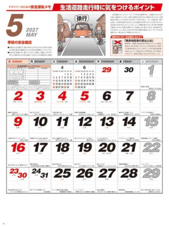 交通安全標語集/5月