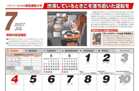 交通安全標語集/7月