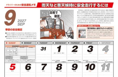 交通安全標語集/9月