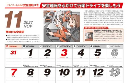 交通安全標語集/11月