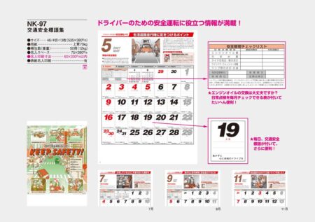 交通安全標語集/カタログ