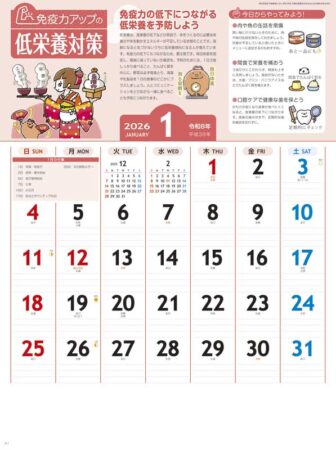 免疫力アップカレンダー-1